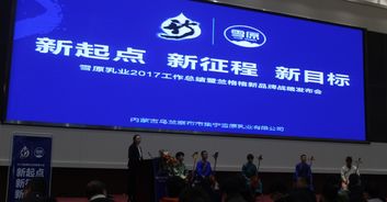 福來戰(zhàn)略品牌咨詢 專注酸奶十七載，助力雪原乳業(yè)2018踏上品牌農(nóng)業(yè)新征程