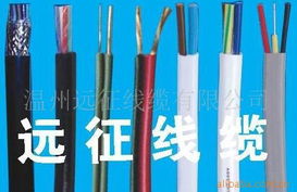 溫州遠征線纜 電力電纜產品列表