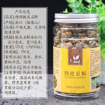 正宗浙江雁蕩山鐵皮石斛楓斗三年石斛