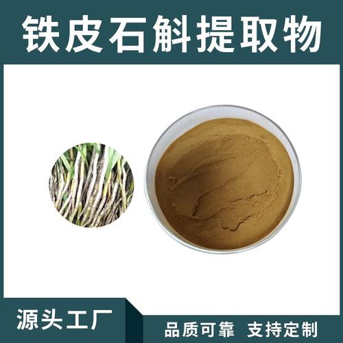 鐵皮石斛提取物 水溶濃縮石斛粉的全面解析與定制指南